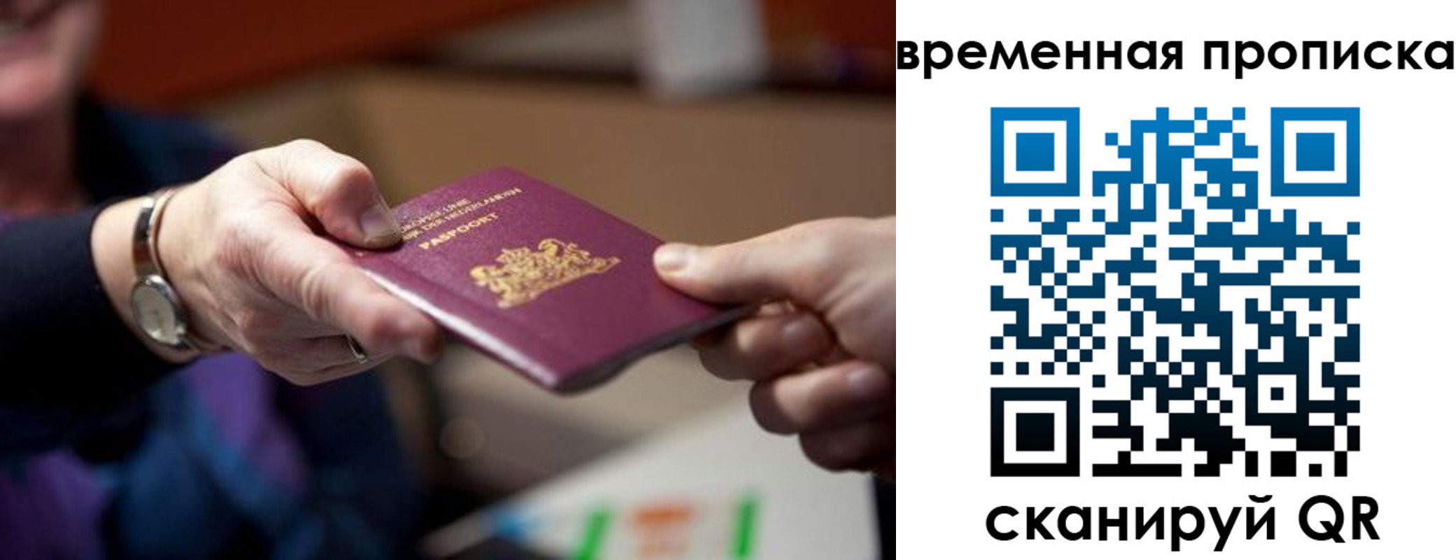временная регистрация для всех в Кропоткине