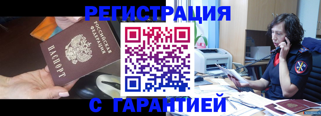 купить прописку в Кропоткине