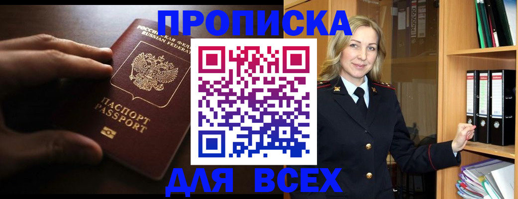 прописка для работы в Кропоткине